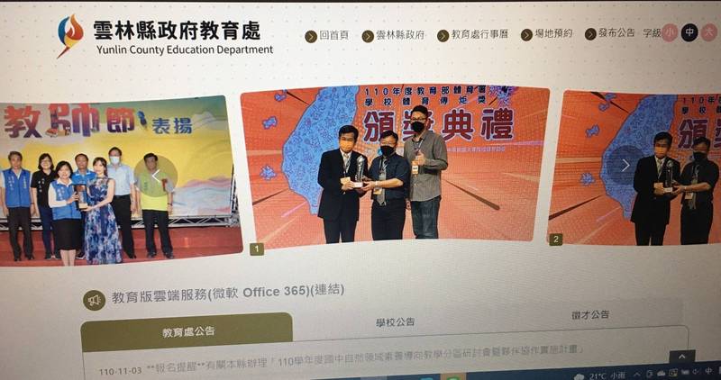 雲林縣府教育處共構網站的資料庫系統遭駭,全縣縣立國中小學學校網站掛點無法進入,緊急搶救已有8、9成恢復。(記者黃淑莉翻攝) 雲林縣府教育處共構網站的資料庫系統遭駭,全縣縣立國中小學學校網站掛點無法進入,緊急搶救已有8、9成恢復。(記者黃淑莉翻攝)
