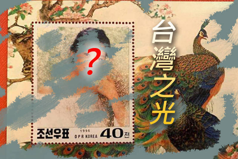 邓丽君的歌在北韩民间仍广为传唱，其形象甚至还被制成邮票当作外国观光客的纪念品。（图翻摄自朝鲜经贸文化情报DPRK，本报合成）(photo:LTN)
