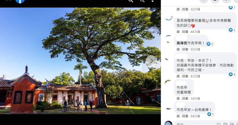 台南市長黃偉哲臉書今早貼早安圖，網友粉絲們關心。（擷自臉書）