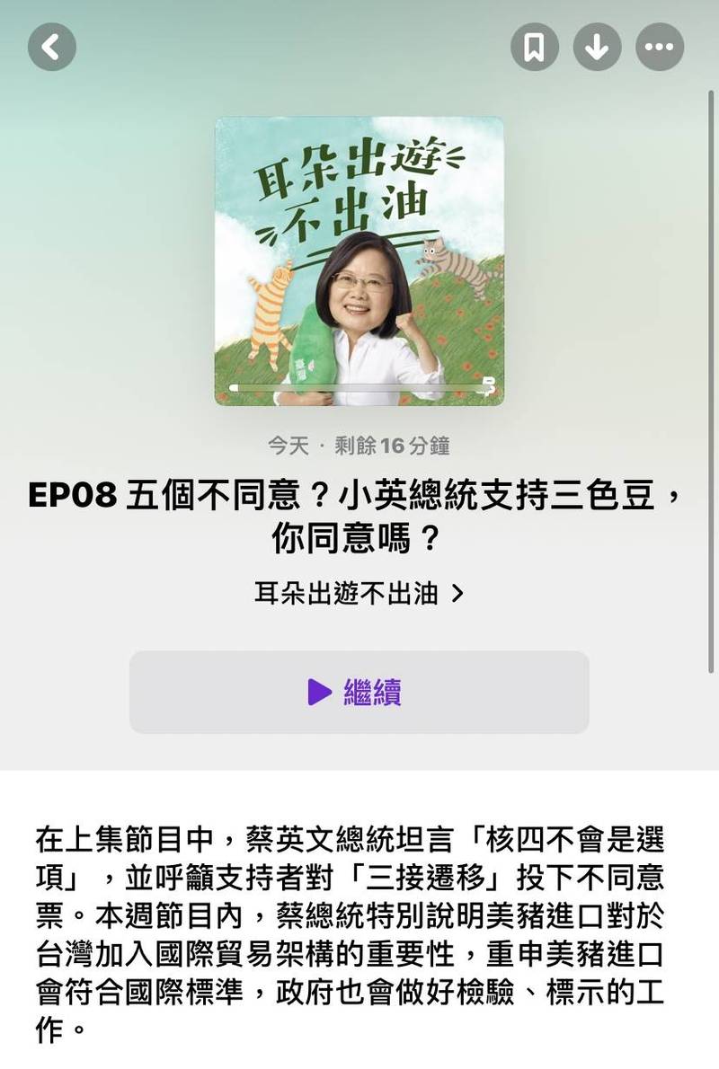 蔡英文總統上週首度於「蔡英文&DPP」Podcast頻道「耳朵出遊不出油」獻聲，暢談國際外交、公投議題，今天再推新一集內容。（民進黨提供）