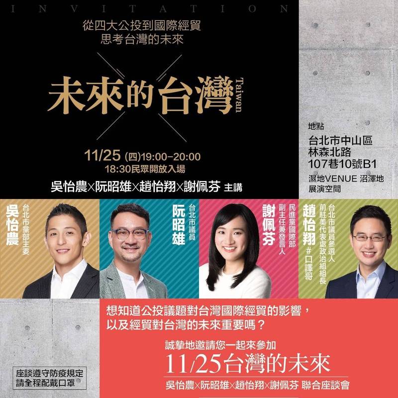 民進黨衝刺宣傳12月18日公投案「四個不同意」，展開各地說明會，黨內年輕幕僚也自發在25日舉辦聯合座談會。（趙怡翔提供）