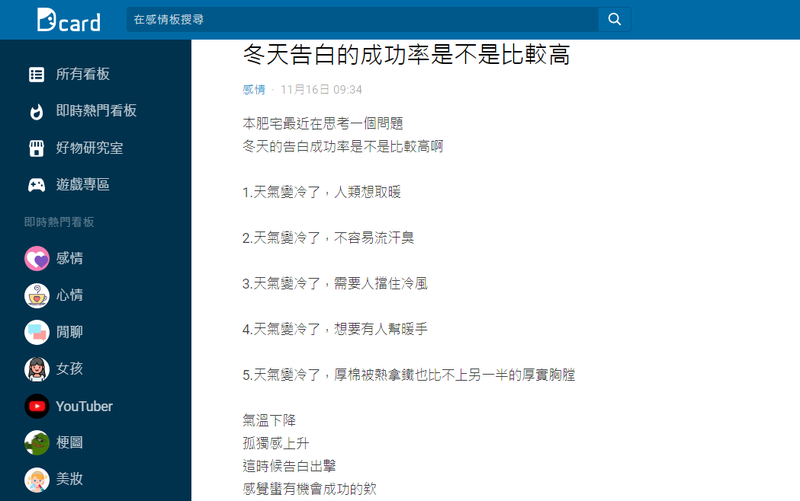 好想談戀愛 他曝冬天告白5大優勢網友點頭 是缺愛的季節 生活 自由時報電子報