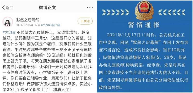 中国大连一名宋姓幼儿园女老师透过微博帐号「默然之后蓦然」发文诅咒学生确诊，当天被警方逮捕。（图翻摄自微博）(photo:LTN)