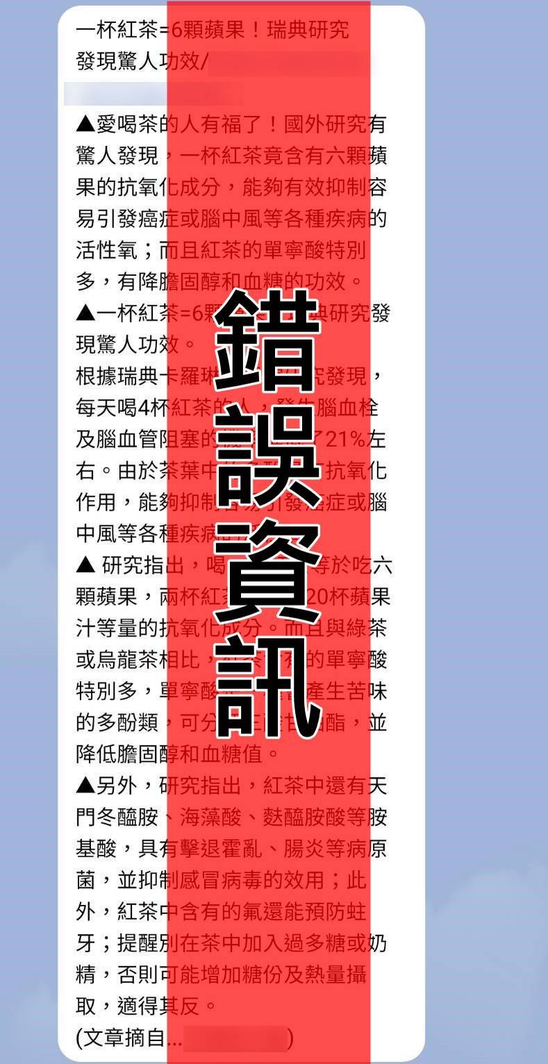 社群媒體傳訊息稱「一杯紅茶=6顆蘋果！瑞典研究發現驚人功效」，經查核中心查證後核實為錯誤訊息。（翻攝查核中心）