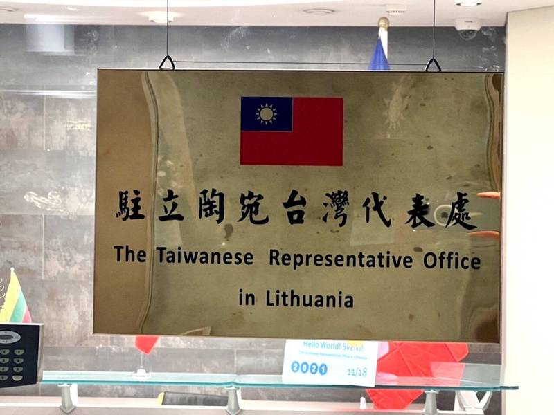 驻立陶宛台湾代表处18日正式成立并挂牌运作，并展示国旗。这是我国在欧洲第一个以台湾为名的代表机构。（外交部提供）(photo:LTN)