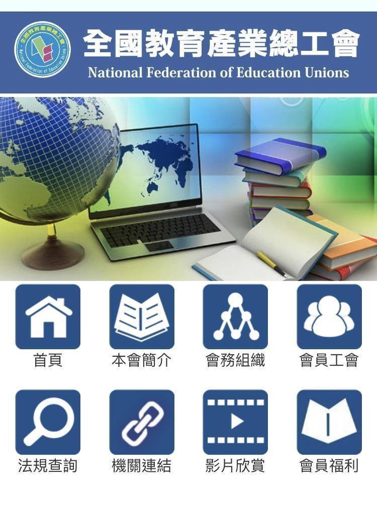 全國教產業總工會今天點名台南市教育局，限制有英語專長教師的介聘條件，引發反彈和爭議。（取自全教產官網）