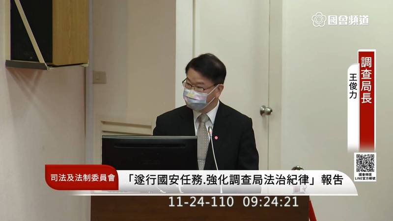 調查局未來工作重點 王俊力：集中火力全面反制中共滲透統戰 - 政治 - 自由時報電子報