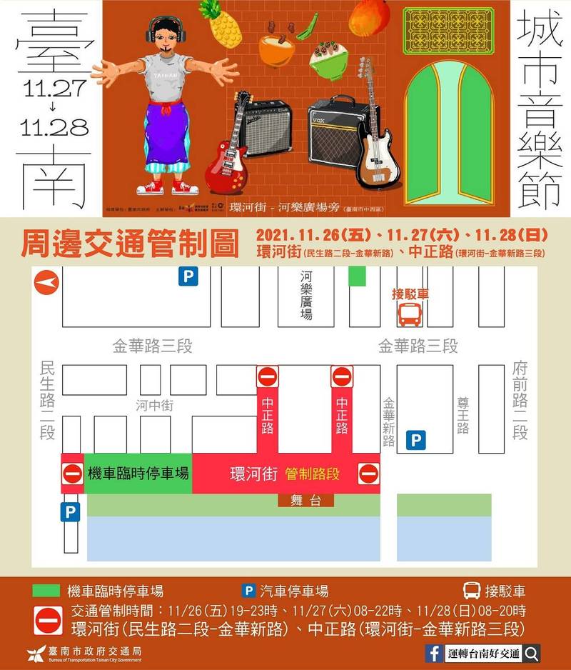 2021台南城市音樂節以及2021台南街頭藝術節，26日至28日將在河樂廣場旁展開，周邊交通將進行管制。（圖由台南市觀旅局提供）