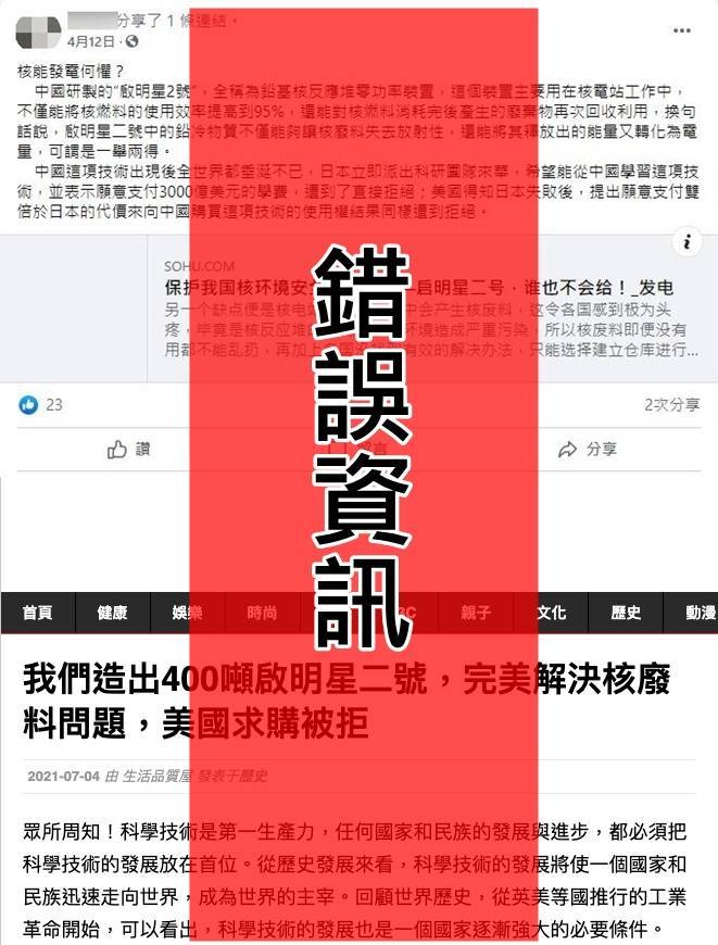 社群平台及內容農場近期流傳一則影片並搭配相似內容的文字，稱「中國是唯一一個能環保處理核廢料的國家」，經查核中心查證後核實為錯誤資訊。（翻攝查核中心）