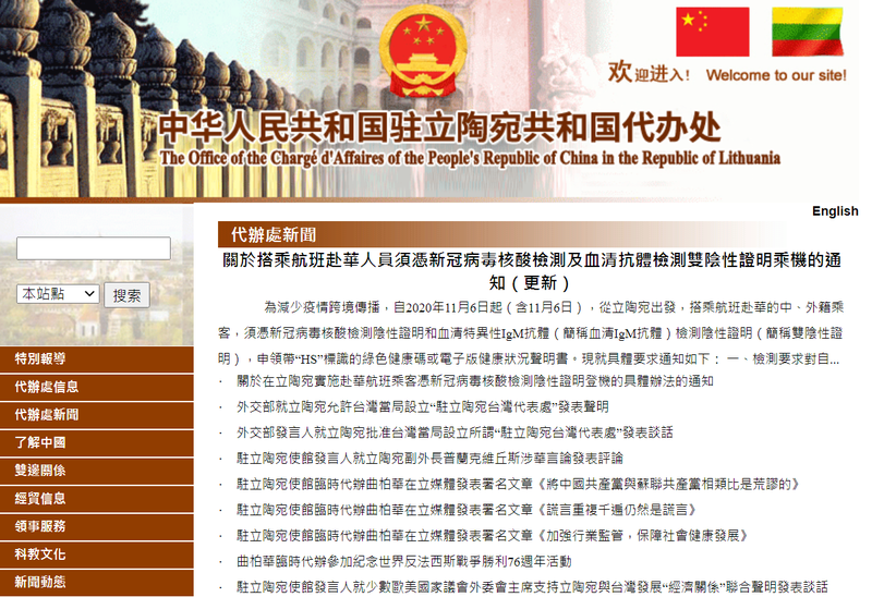 中國外交部今正式照會立陶宛，將駐立大使館更名為「代辦處」，官網也已經改名。（擷取自中國駐立陶宛代辦處網頁）