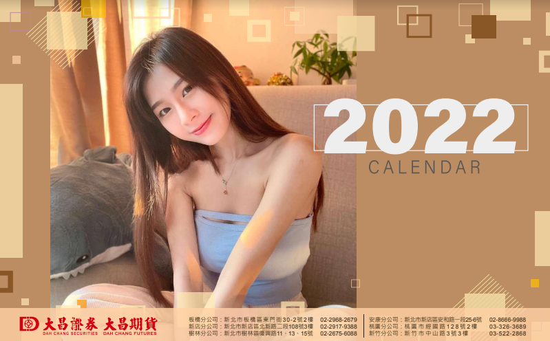 大昌證券集團推出「2022大昌電子月曆」，讓網友相當興奮。（圖片截取自大昌證券集團臉書）