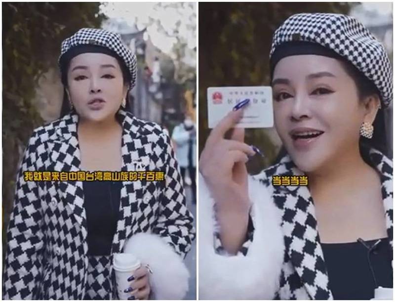 原民歌手千百惠日前在抖音秀出中國身分證，要大家以後別再欺負她。（圖翻攝自微博）