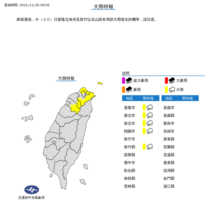 氣象局上午9時55分對基隆市、台北市、新北市、桃園市與新竹縣等5縣市發布大雨特報。（擷取自中央氣象局）