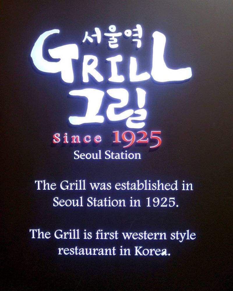 經歷過韓戰、亞洲金融風暴，卻沒能躲過熬過疫情，韓國首家西餐廳Seoul Station Grill，在距離開業百年之際，宣布關店。（圖擷自推特）