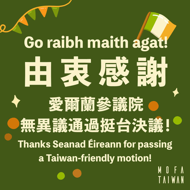 愛爾蘭參議院月初通過挺台決議案，我國外交部表示感謝。（取自外交部臉書）