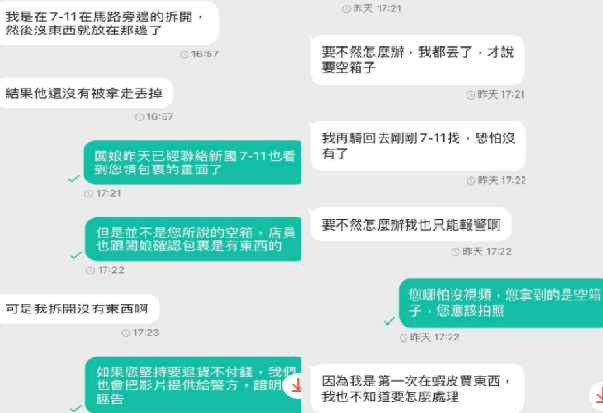有名女網友在臉書發文,表示自己碰上1名消費者,謊稱自己收到「空箱」並堅持不付款,直到她表示要報警處理,對方才改口,「我是有收到貨沒錯,但是東西有少」,讓該名賣家超無言。(圖擷取自爆怨公社) 有名女網友在臉書發文,表示自己碰上1名消費者,謊稱自己收到「空箱」並堅持不付款,直到她表示要報警處理,對方才改口,「我是有收到貨沒錯,但是東西有少」,讓該名賣家超無言。(圖擷取自爆怨公社)