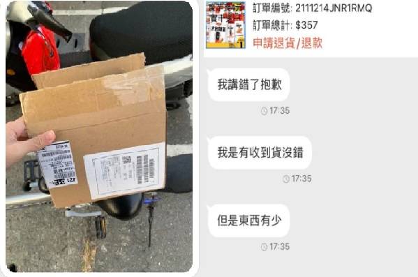 有名女網友在臉書發文,表示自己碰上1名消費者,謊稱自己收到「空箱」並堅持不付款,直到她表示要報警處理,對方才改口,「我是有收到貨沒錯,但是東西有少」,讓該名賣家超無言。(圖擷取自爆怨公社) 有名女網友在臉書發文,表示自己碰上1名消費者,謊稱自己收到「空箱」並堅持不付款,直到她表示要報警處理,對方才改口,「我是有收到貨沒錯,但是東西有少」,讓該名賣家超無言。(圖擷取自爆怨公社)