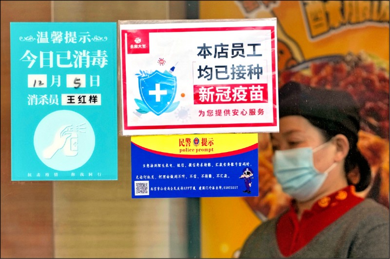 中國尚未通報武漢肺炎Omicron變種病毒確診病例。圖為五日北京一家餐館外張貼店內已清消、員工皆已接種疫苗的告示，請顧客安心入內用餐消費。（美聯社）