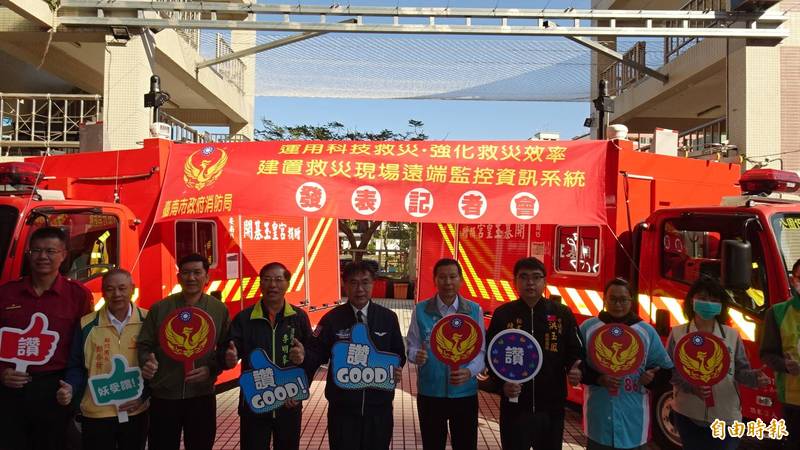 台南市消防局建置獨步全國的救災現場遠端監控資訊系統啟用。（記者王俊忠攝）