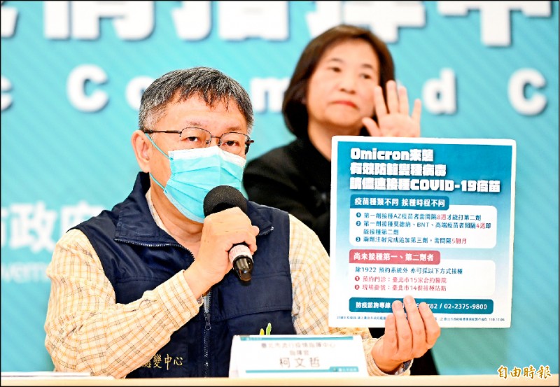 國際Omicron新型變種病毒再爆發疫情，台北市長柯文哲呼籲市民，儘速透過三管道完成兩劑接種。（記者田裕華攝）