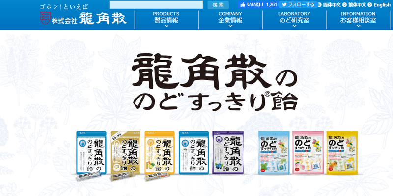 日本製藥大廠龍角散法務長調查社長性騷擾事件卻被解雇，告上法院後獲得6000萬日圓（約新台幣1464萬元）和解金。（圖擷自龍角散官網）