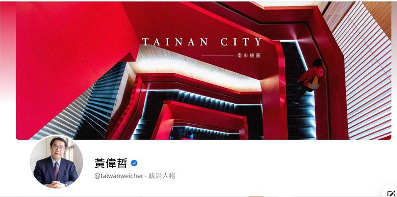 台南市長黃偉哲臉書的新封面。（擷自臉書）