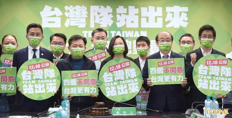 民進黨主席蔡英文今率中常委召開「台灣隊站出來 1218總動員」記者會。（記者劉信德攝）