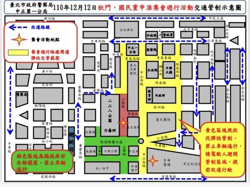 「2021秋鬥遊行」與「我同意！YES大遊行」交通管制路線示意圖。（記者劉慶侯翻攝）