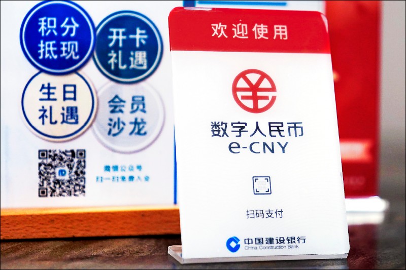 中國政府正力推數位人民幣（e-CNY），根據中國央行「中國人民銀行」，其個人與企業用戶已達一‧四億。圖為上海一家購物中心陳列的相關牌示。（路透檔案照）