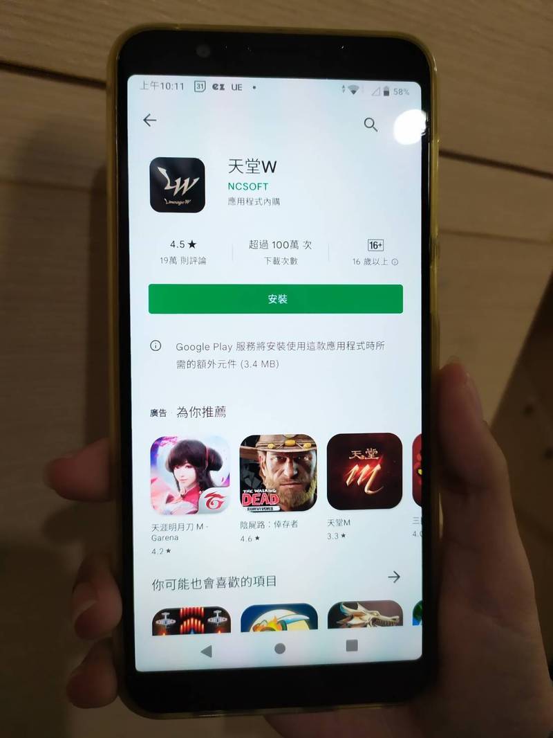 韓國NCSoft 公司的「天堂W」遊戲有大量帳號停權，被封鎖的玩家群情激憤，提出消費申訴已超過5百件。（消保官辦公室提供）