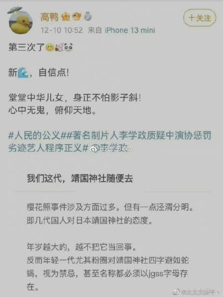 中国山东省青岛大学一名教师在「微博」声援偶像男星张哲翰，发表「靖国神社随便去」等言论，遭该校惩处，取消其教学资格。（取自网路）(photo:LTN)