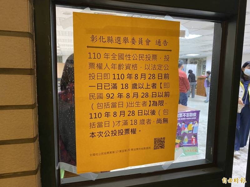 今天是全國四大公投投票日，彰化縣選委員會各投開投票所公告投票資格。（記者張聰秋攝）