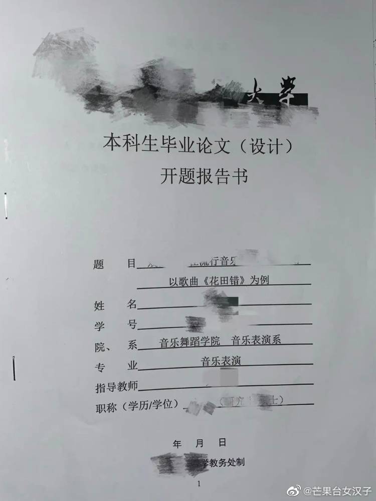 中国一名音乐表演系学生发文抱怨，他的毕业论文因为王力宏丑闻缠身而受到影响。（图取自微博）(photo:LTN)