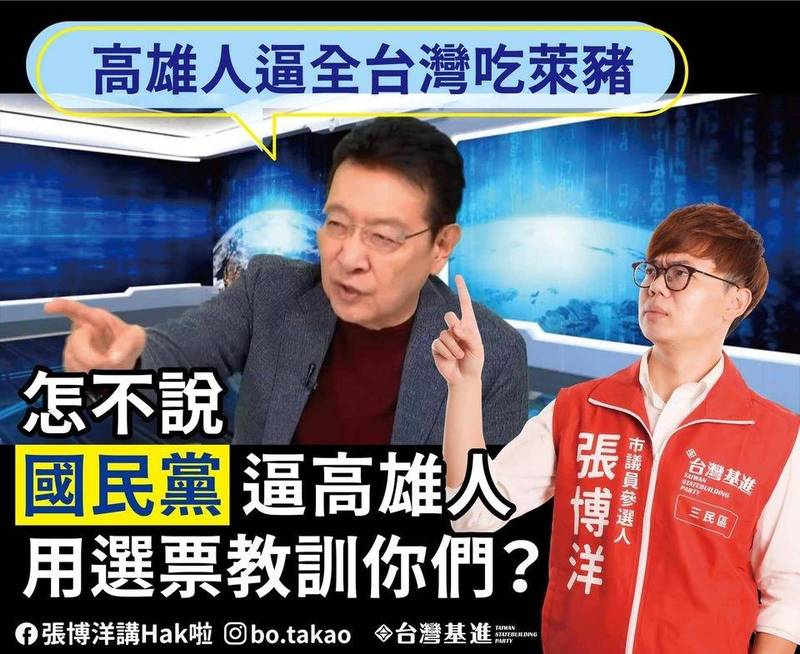 趙少康指高雄決定全台灣人吃萊豬，張博洋反批怎不說「國民黨逼高雄人用選票教訓你們」。（取自張博洋臉書）