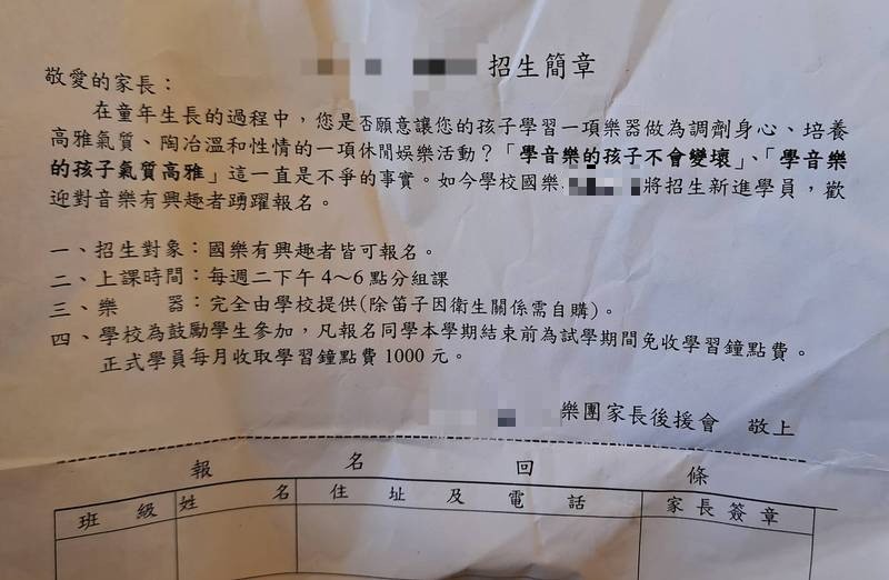 原PO日前在臉書「爆廢公社」PO出一張學校國樂團招生簡章，其中寫道，「學音樂的孩子不會變壞」、「學音樂的孩子氣質高雅」。（擷取自「爆廢公社」）