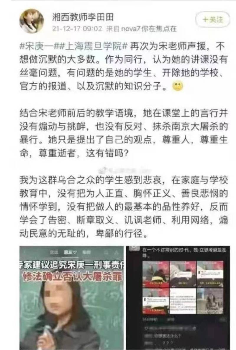 中国一名女老师李田田只因为声援宋庚一，竟然直接被当局抓走。（取自网路）(photo:LTN)