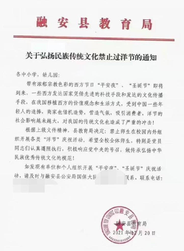 中国广西省融安县教育局日前发公告，要求师生「禁止过洋节」，甚至唿吁师生举发耶诞节庆祝活动。（撷取自微博）(photo:LTN)