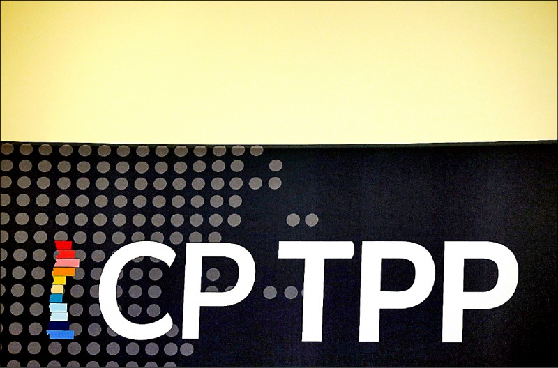 CPTPP（路透資料照）