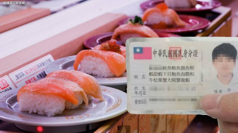 《法新社》選出2021幾則特別有趣的新聞帶大家回顧，包括台灣的「鮭魚之亂」。（翻攝自壽司郎官網，本報合成）