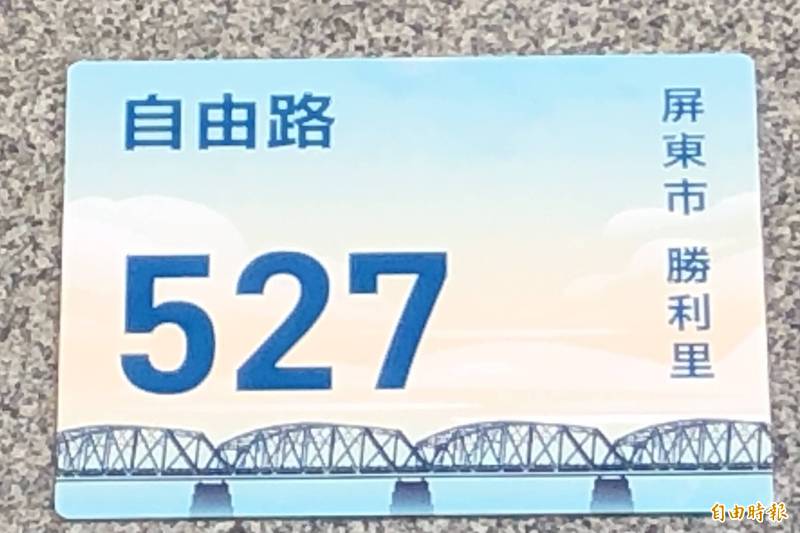 屏東縣政府位屏東市，特色門牌為高屏舊鐵橋意象。（記者羅欣貞攝）