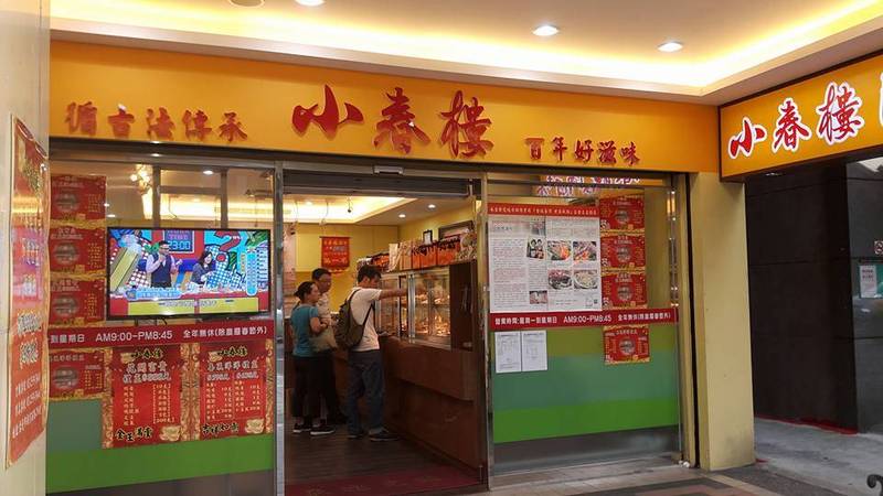 這家位於台北大同區的滷味店，元旦這天烏龍開出超過85萬的發票，焦急PO網協尋顧客。（圖翻攝自小春樓滷味臉書粉專）