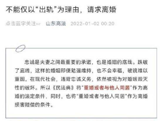 中国山东省高级人民法院发表文章，称「不能仅以出轨为理由请求离婚」，但原文已被删除。（撷取自微博）(photo:LTN)