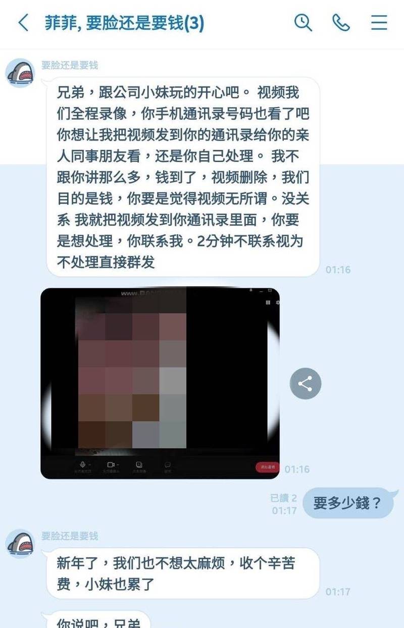 金門張姓男子與女子菲菲裸聊遭威脅勒索，警方呼籲民眾上網交友應保持戒心。（圖由金湖警分局提供）