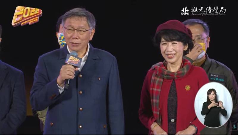 陳佩琪（右）3日晚間再度發文為柯文哲（左）抱屈，稱「台北市長也算是政壇的大咖」，質疑「位置卻跟唱國歌的醫護排在一起」。（翻攝台北市觀傳局跨年晚會Youtube頻道）