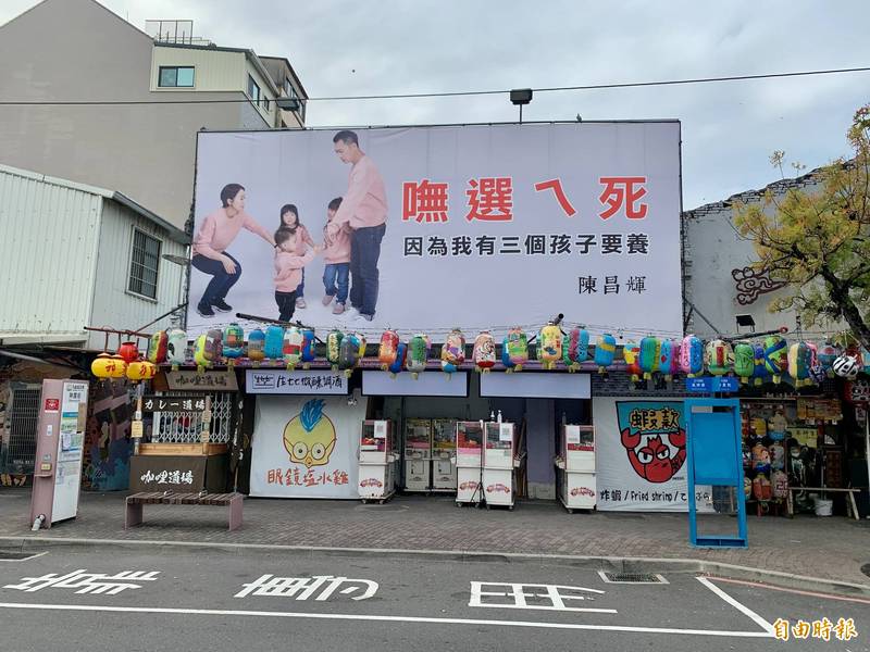 曾參選台南市議員的台聯前南市黨部主委陳昌輝在台南市區街頭高掛「嘸選ㄟ死，因為我有3個孩子要養」的文宣看板，引發民眾熱議。（記者王俊忠攝）