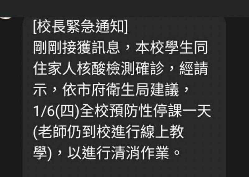 校內學生同住家人確診，桃園市觀音區某國小明天預防性停課一天。（讀者提供）