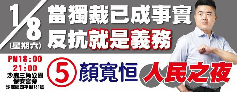 中二選區立委補選9日投票，顏寬恒明晚將在沙鹿區三角公園舉行選前造勢晚會。（記者張軒哲翻攝）