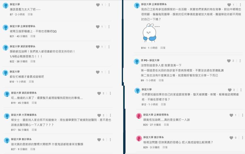 四叉貓貼出網友留言截圖，結果發現同一間大學的學生瘋狂替顏家打氣。（圖翻攝自臉書）