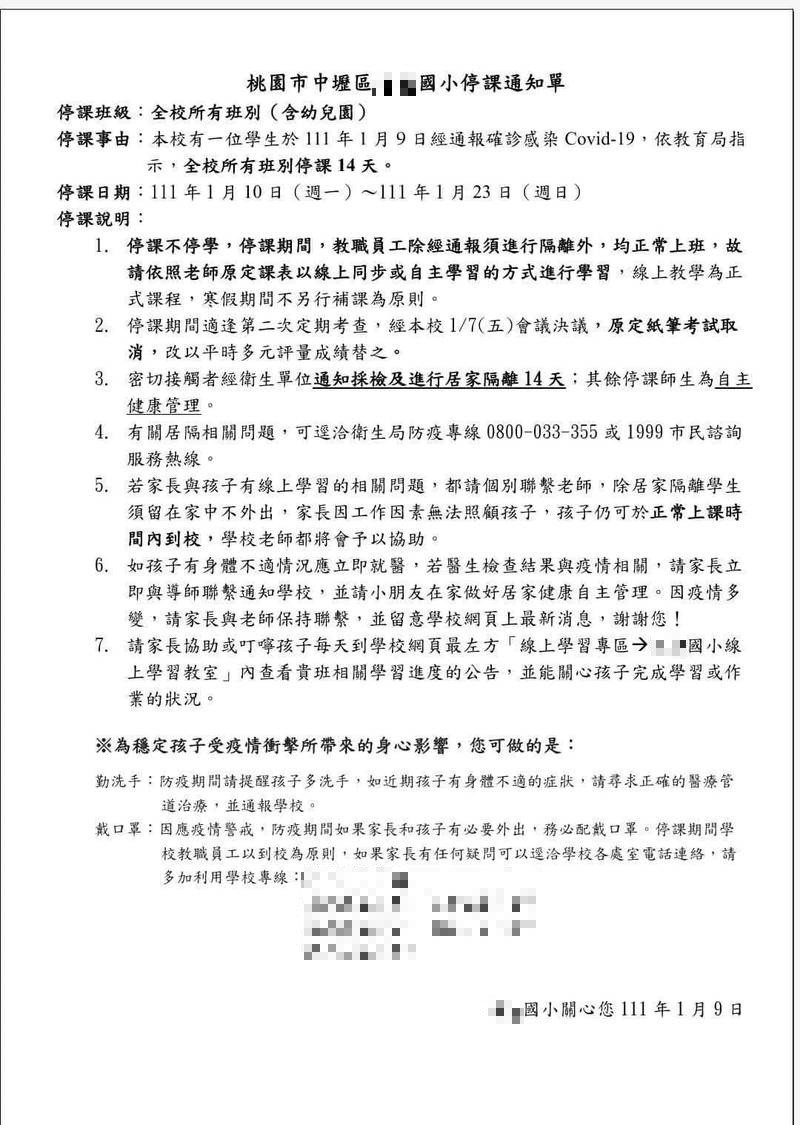 桃園市中壢某國小因有學生確診，晚間緊急發通知單全校校家長，通知10日起停課14天。（取自該國小官網）