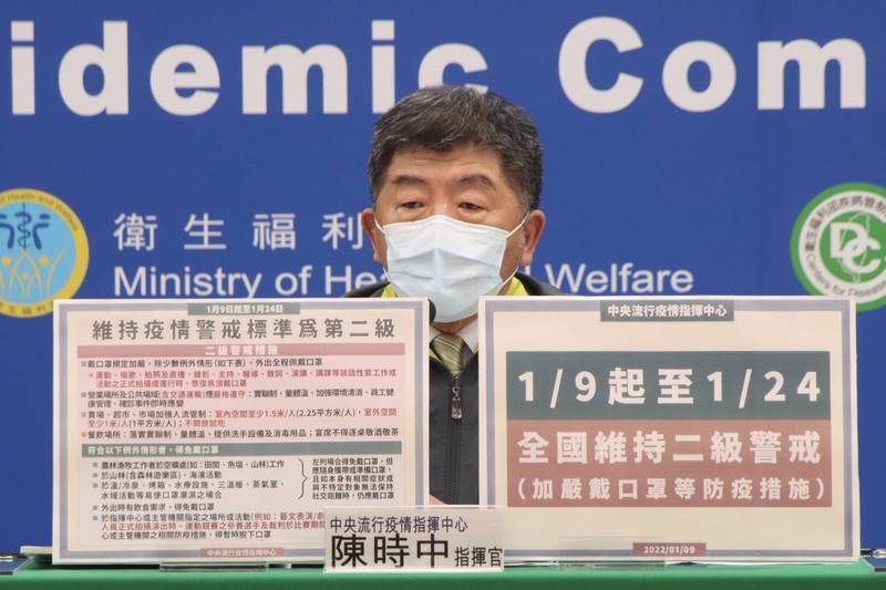 指揮官陳時中也宣布，即日起至1月24日維持疫情警戒標準為第二級，並加嚴戴口罩等防疫措施。（圖由指揮中心提供）